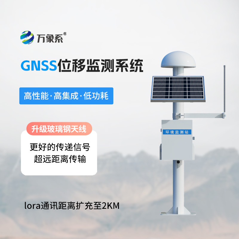 GNSS形變監(jiān)測(cè)系統(tǒng)，地質(zhì)災(zāi)害位移監(jiān)測(cè)寶藏工具