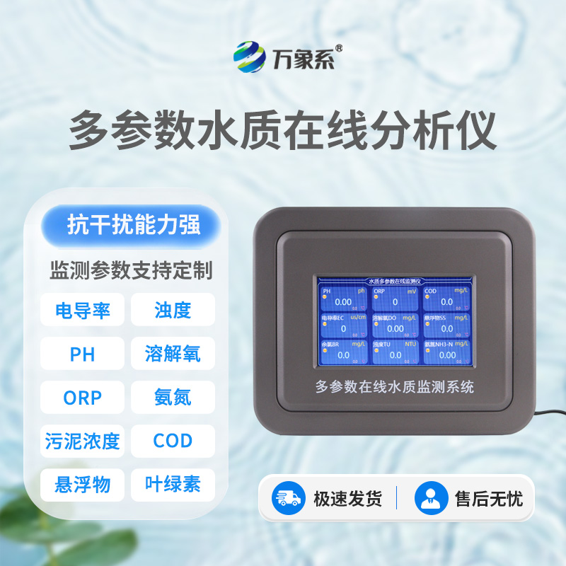 水質快速監(jiān)測設備——水質監(jiān)測中的寶藏工具