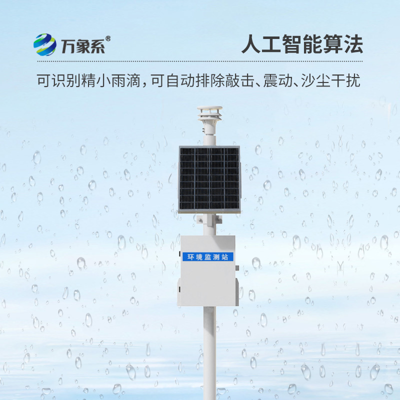 壓電式雨量監(jiān)測站，雨量監(jiān)測有什么創(chuàng)新之處？