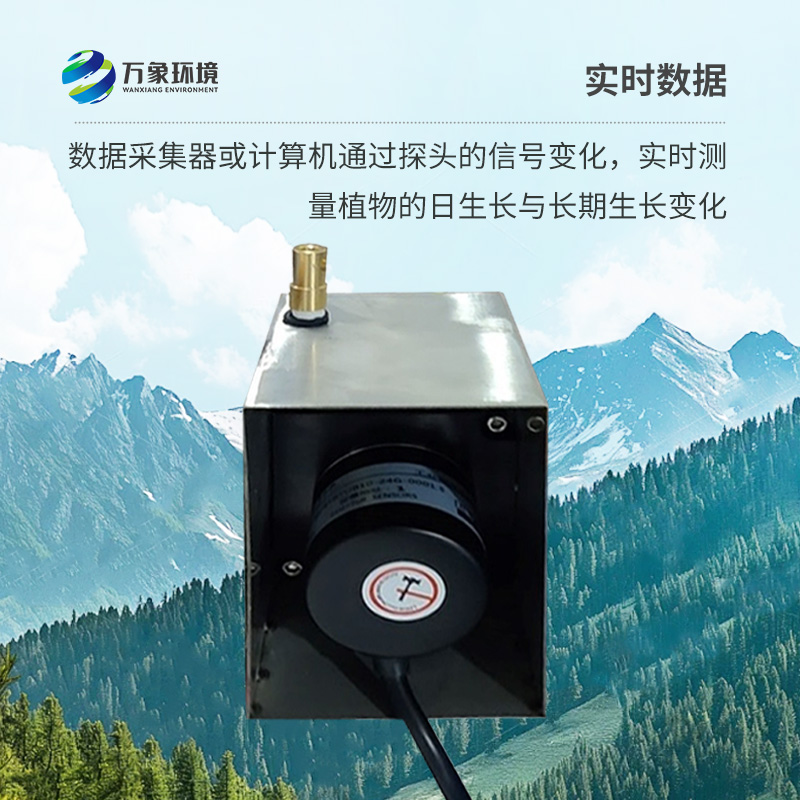 植物生長(zhǎng)傳感器，實(shí)時(shí)測(cè)量植物的日生長(zhǎng)與長(zhǎng)期生長(zhǎng)變化